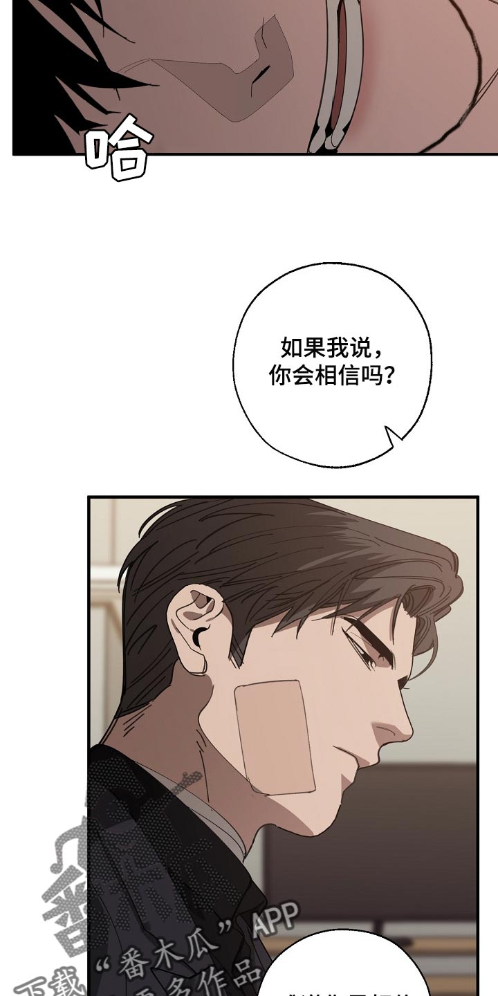 《危险交换》第130章不相信你的证据 第16页