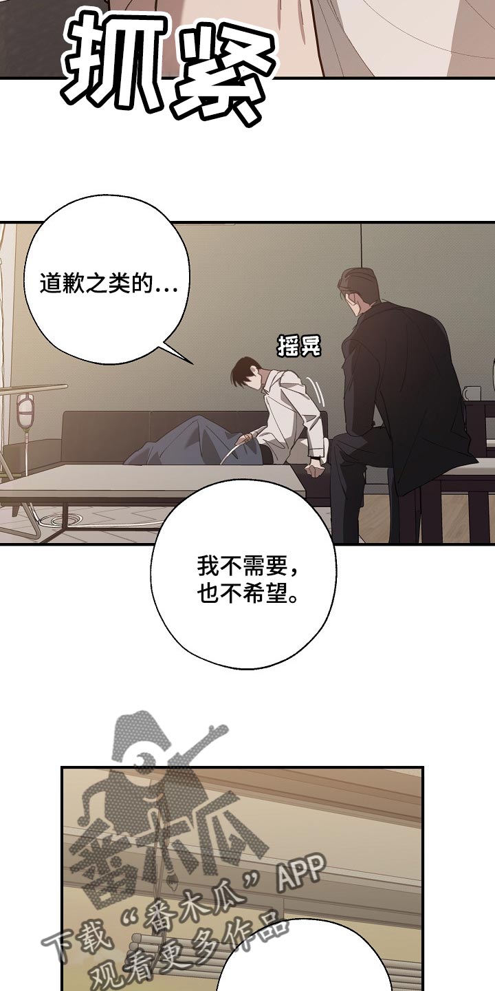 《危险交换》第130章不相信你的证据 第19页