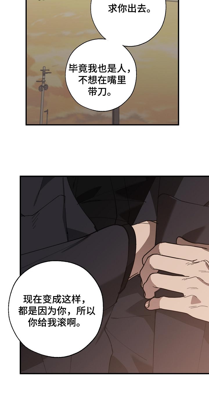 《危险交换》第130章不相信你的证据 第20页