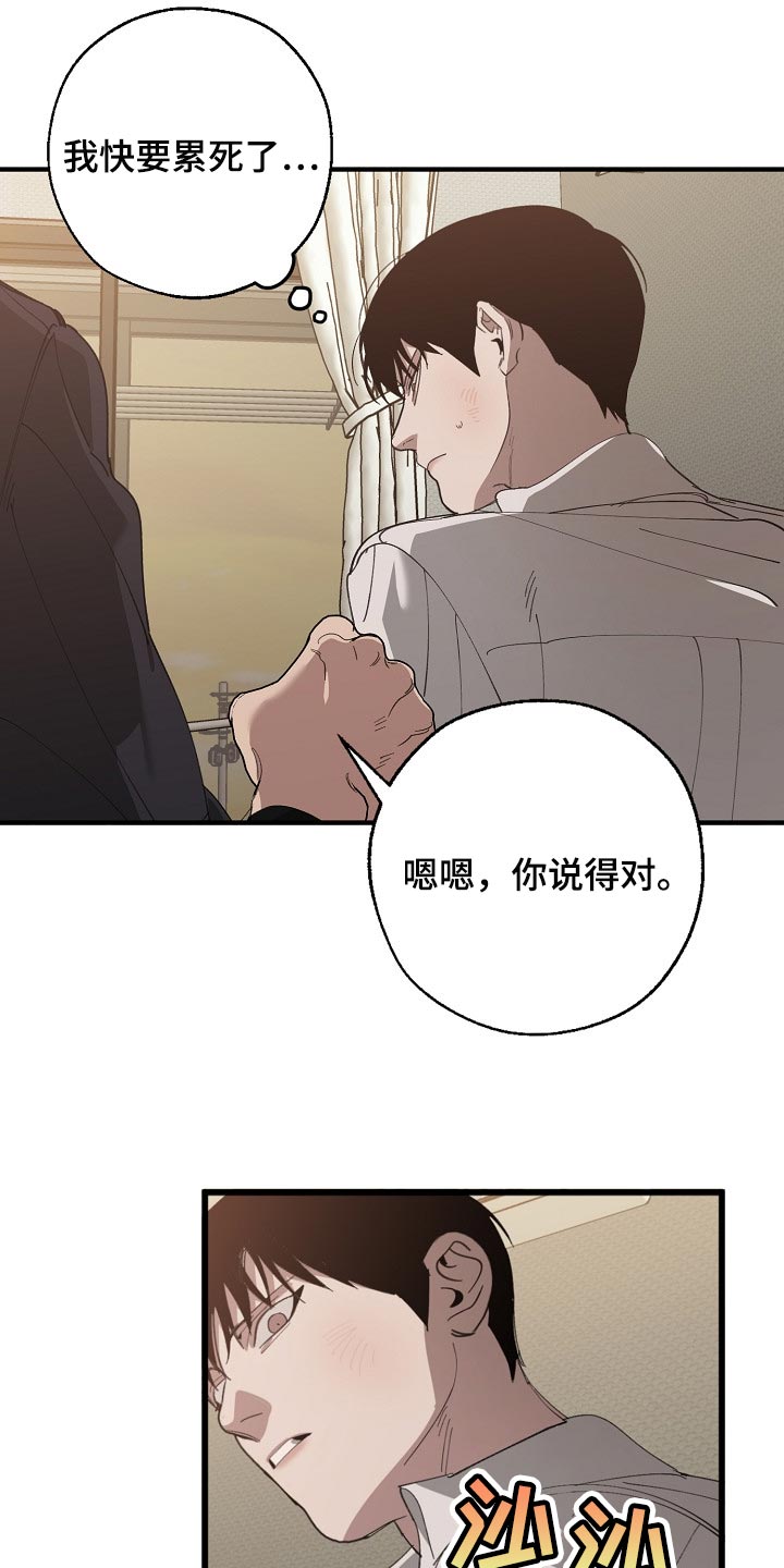 《危险交换》第130章不相信你的证据 第21页