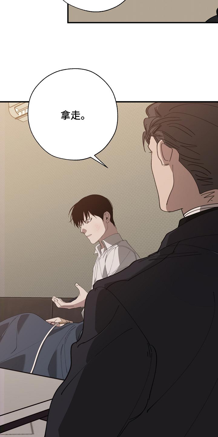 《危险交换》第130章不相信你的证据 第23页