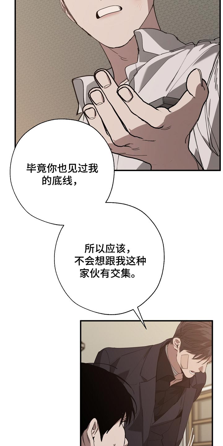 《危险交换》第130章不相信你的证据 第25页