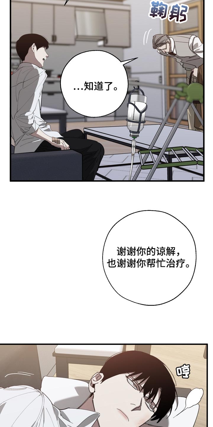 《危险交换》第130章不相信你的证据 第5页