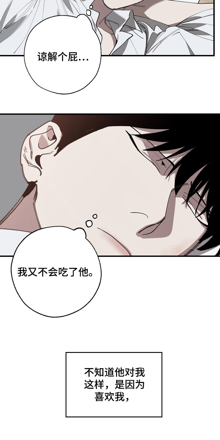 《危险交换》第130章不相信你的证据 第6页