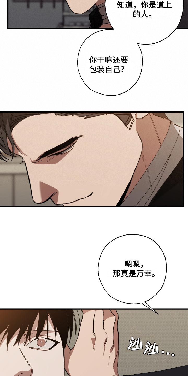 《危险交换》第131章两份录像文件 第10页