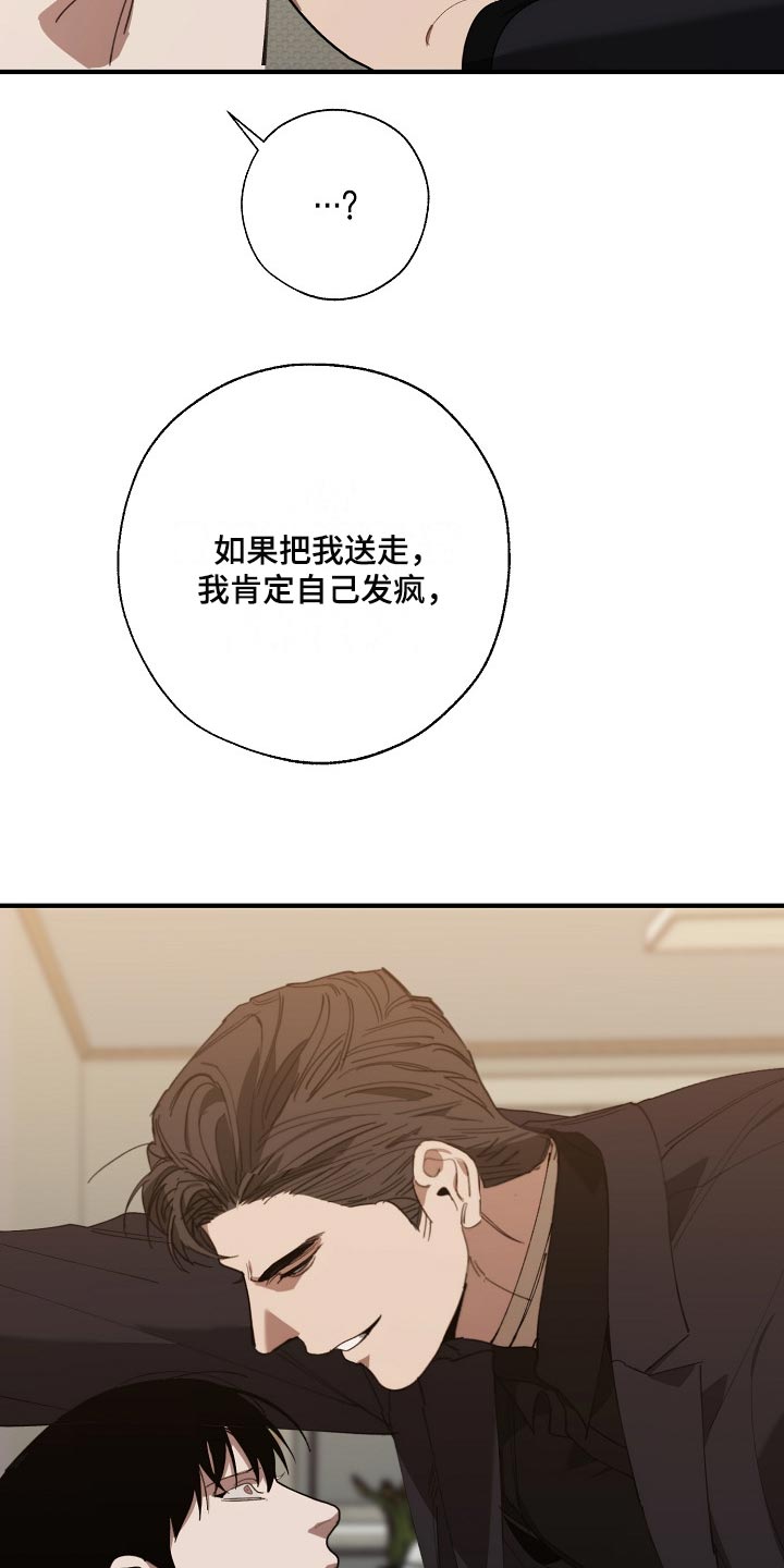 《危险交换》第131章两份录像文件 第11页