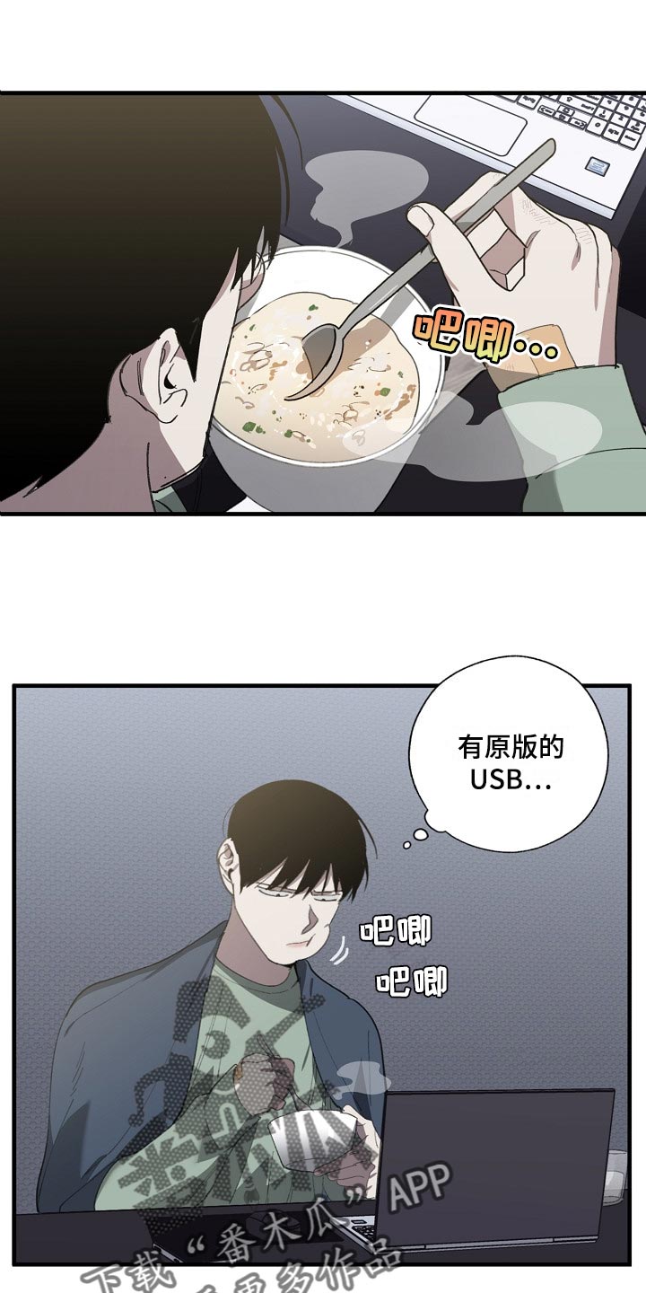《危险交换》第131章两份录像文件 第15页