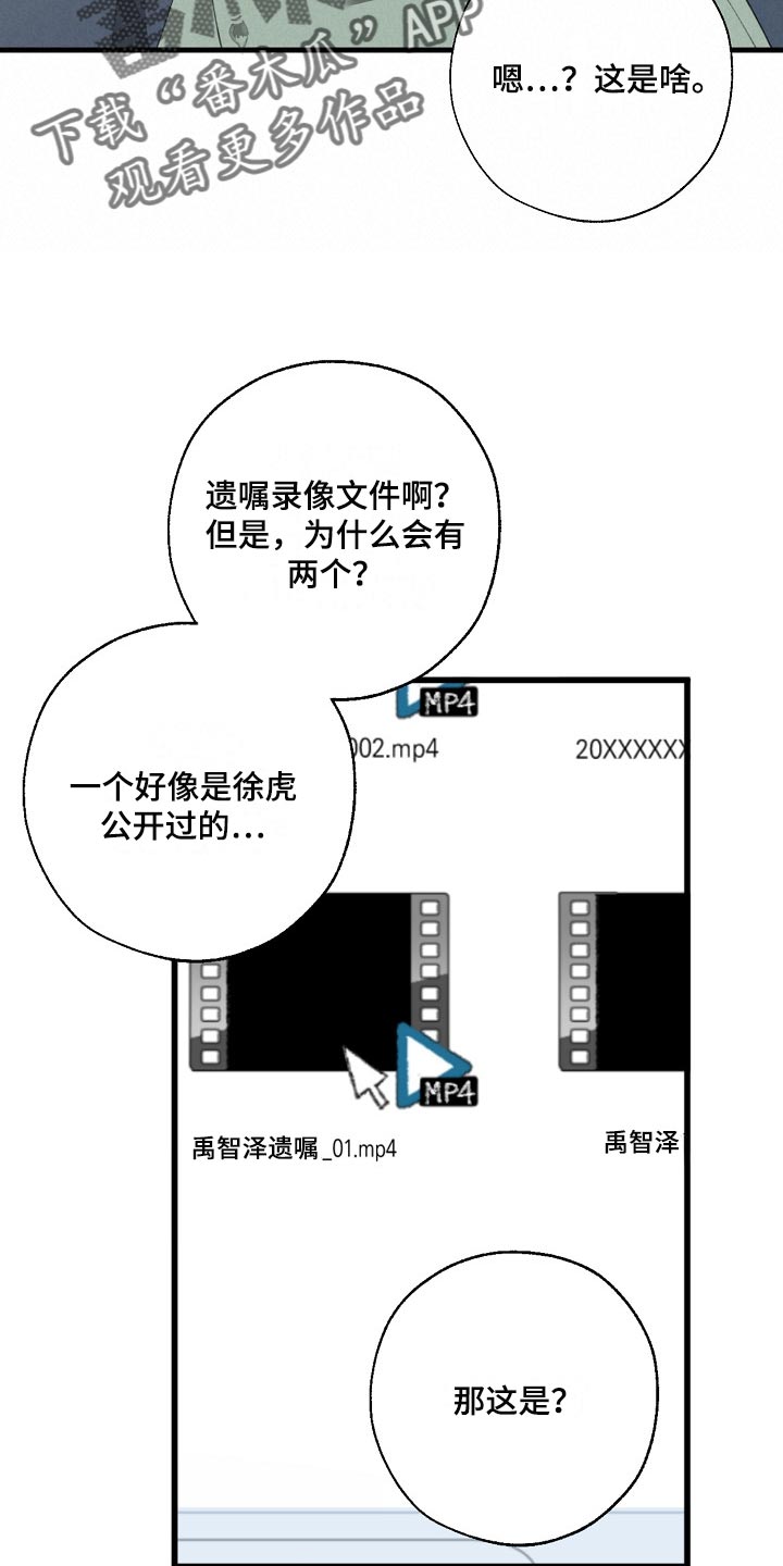 《危险交换》第131章两份录像文件 第19页