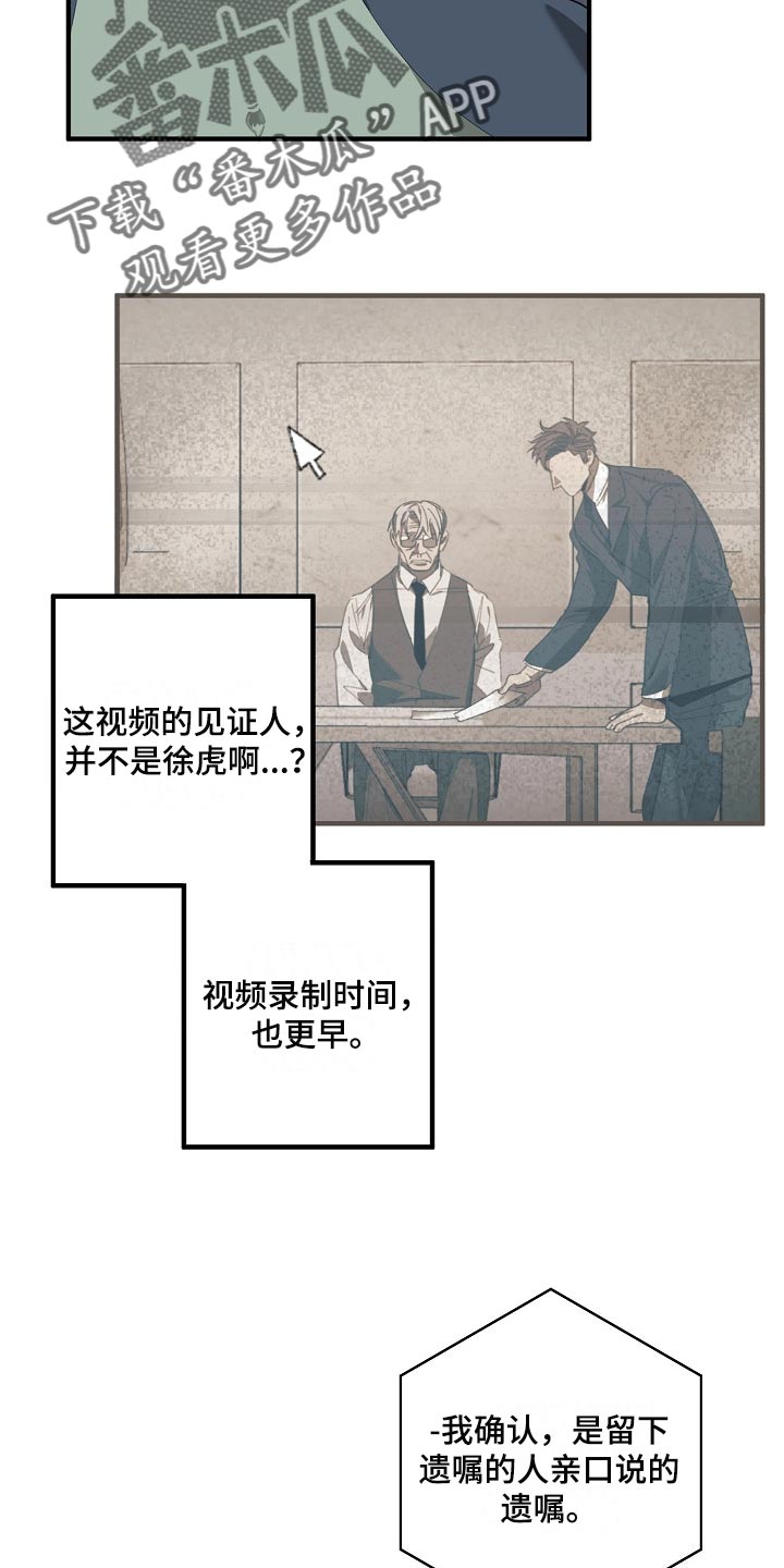 《危险交换》第131章两份录像文件 第22页