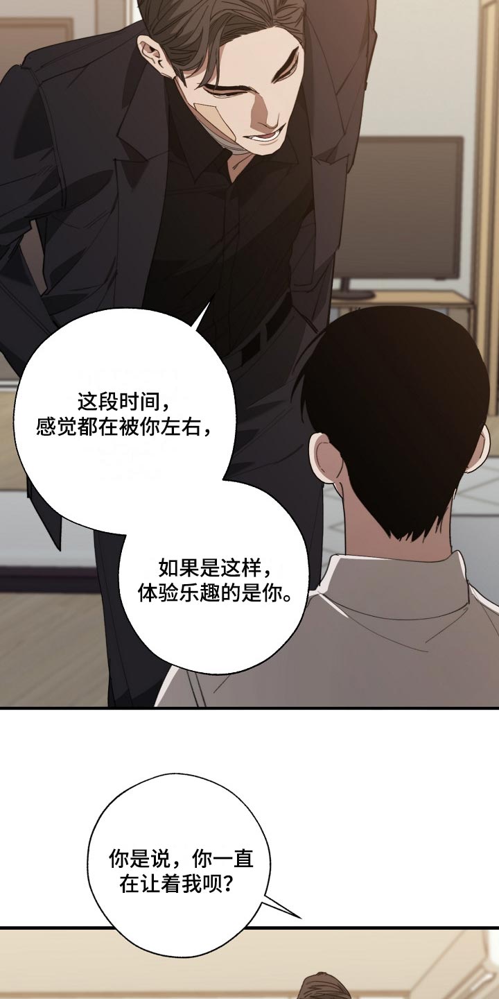 《危险交换》第131章两份录像文件 第4页