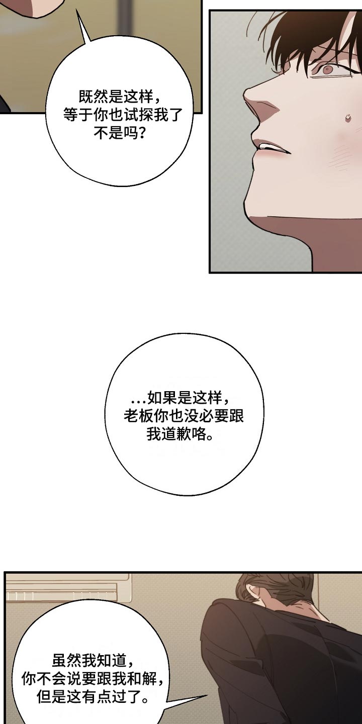 《危险交换》第131章两份录像文件 第6页