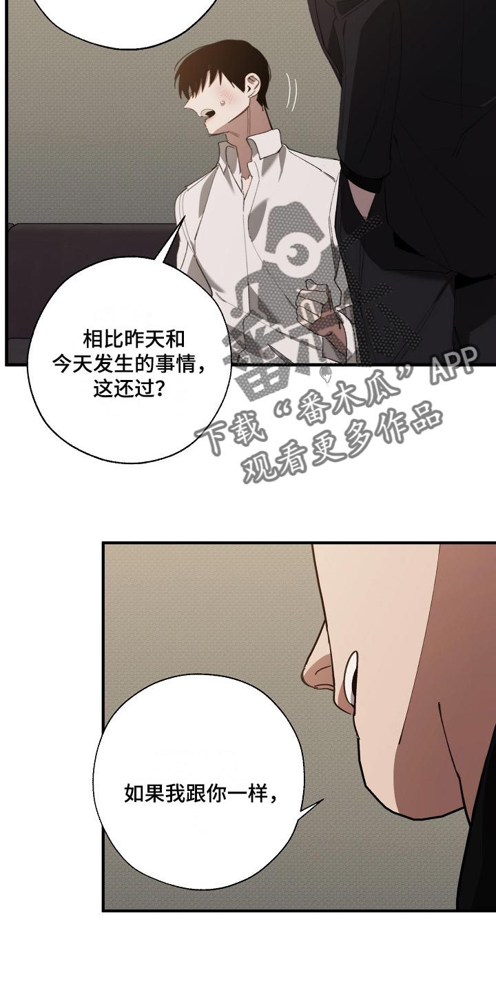 《危险交换》第131章两份录像文件 第7页