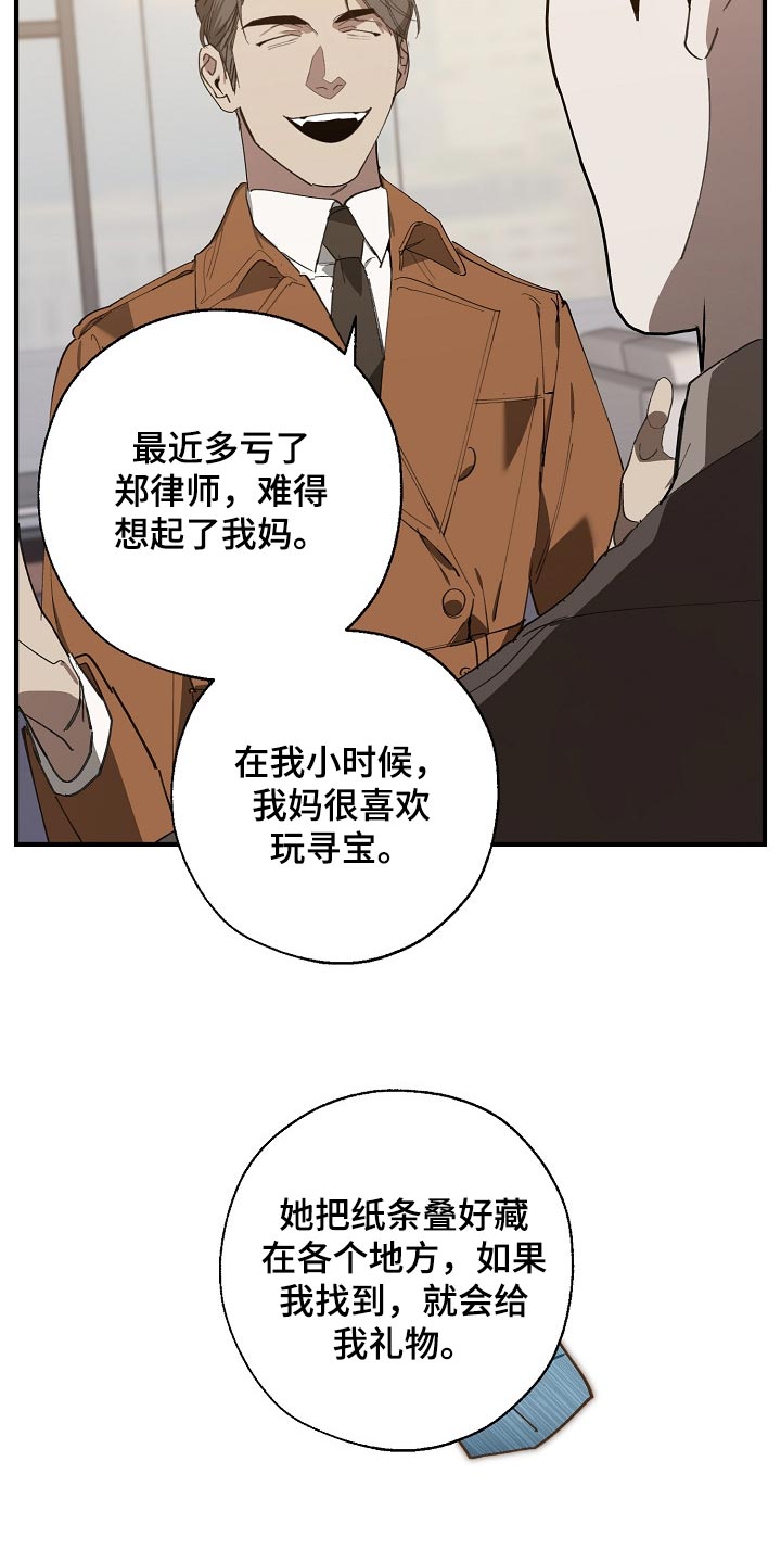 《危险交换》第135章偷拍 第11页