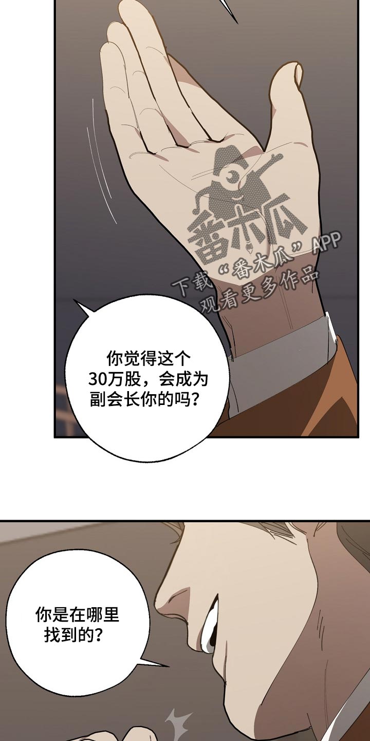 《危险交换》第135章偷拍 第19页