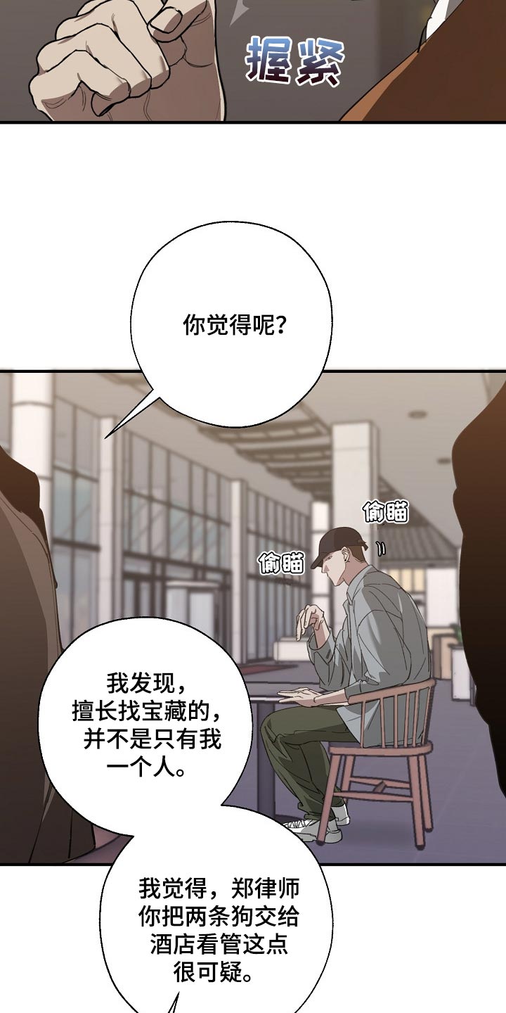 《危险交换》第135章偷拍 第20页