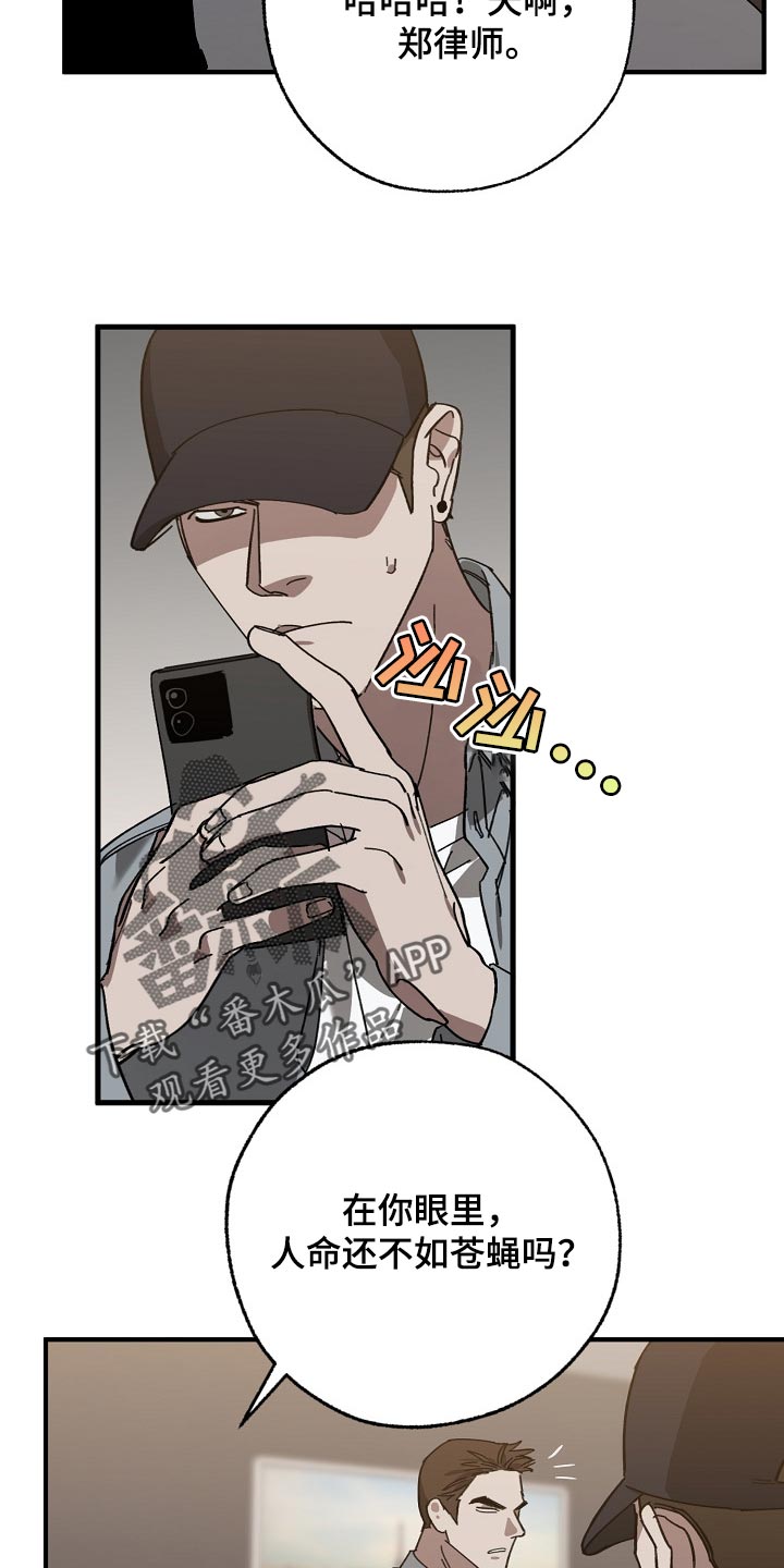 《危险交换》第135章偷拍 第24页