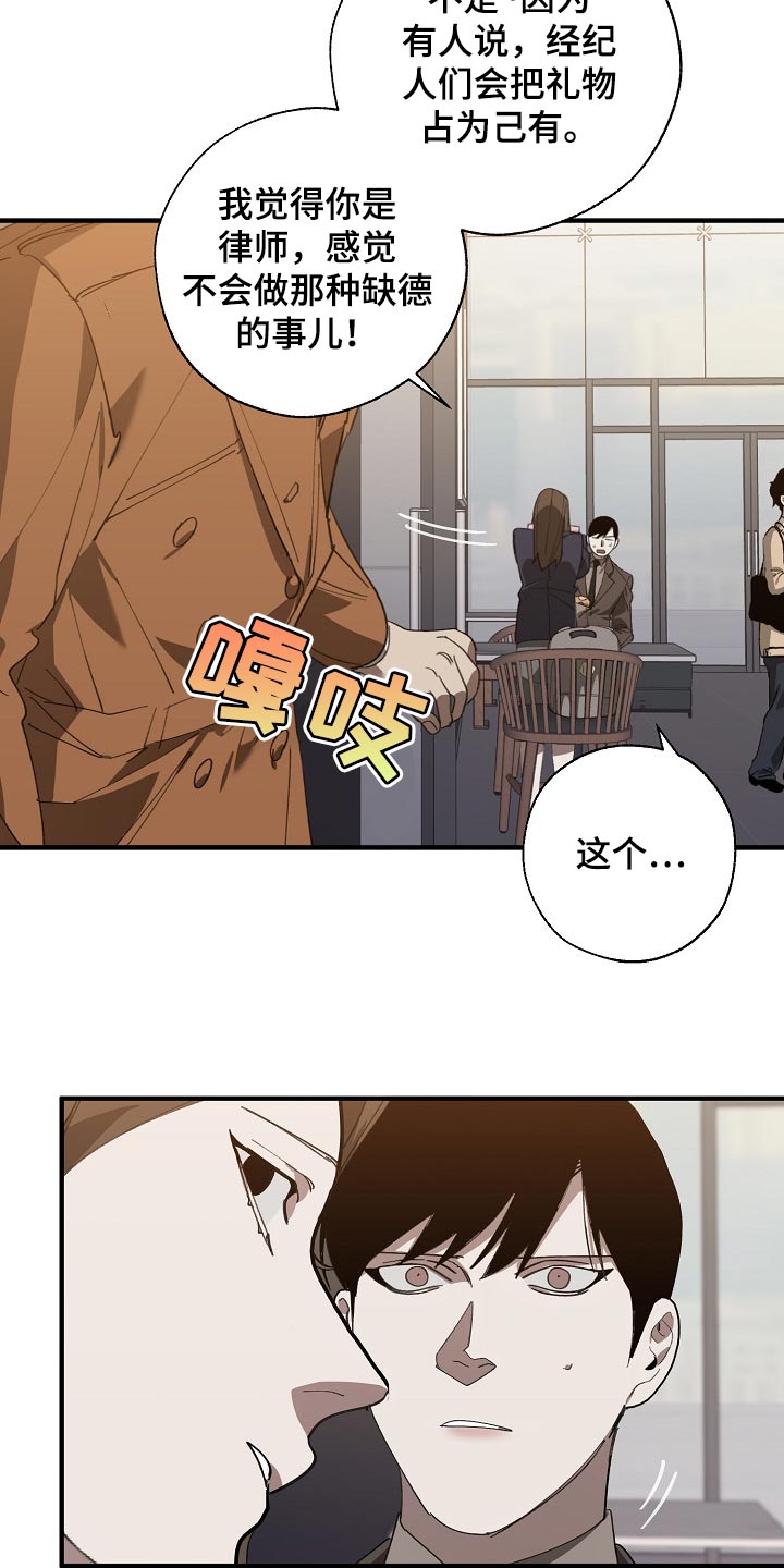 《危险交换》第135章偷拍 第4页