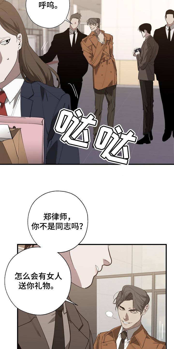 《危险交换》第135章偷拍 第8页