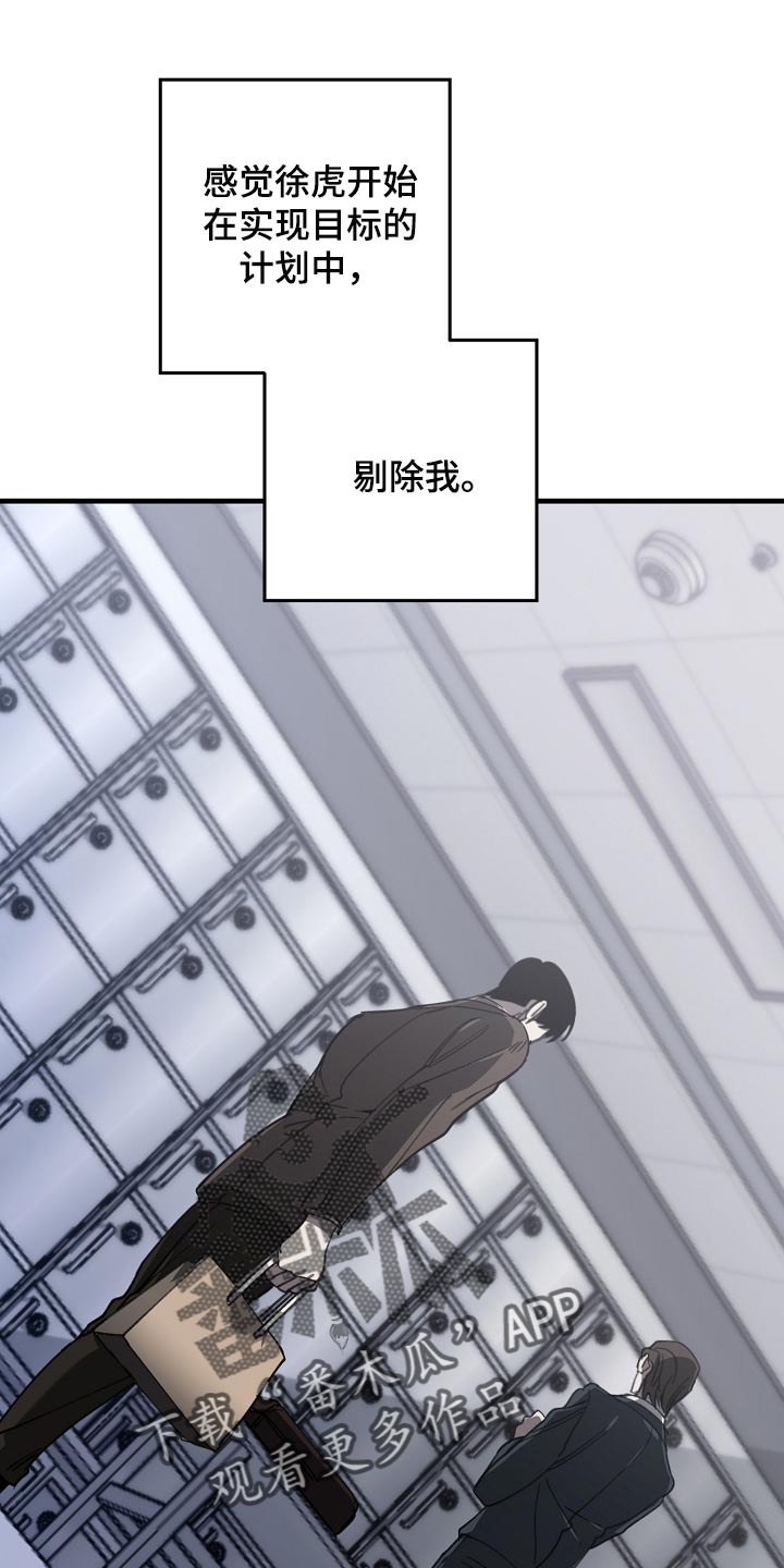 《危险交换》第134章走钢丝 第10页
