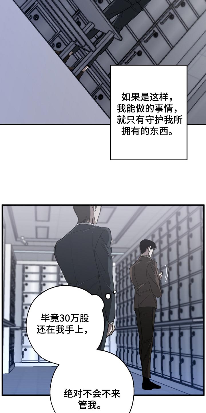 《危险交换》第134章走钢丝 第11页