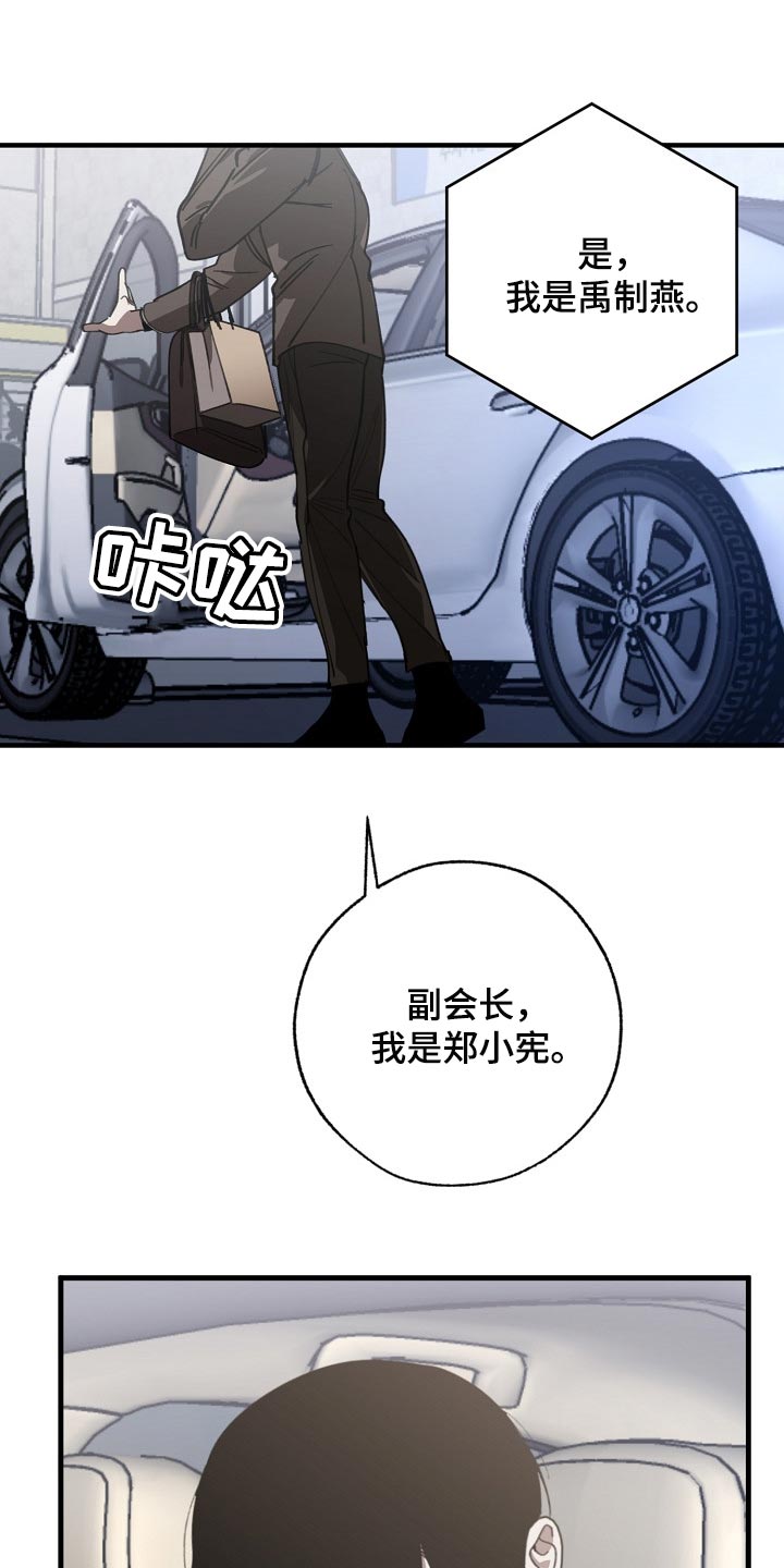 《危险交换》第134章走钢丝 第16页