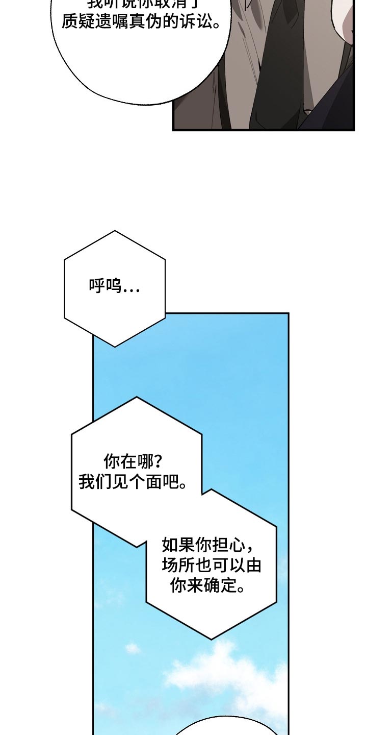 《危险交换》第134章走钢丝 第18页