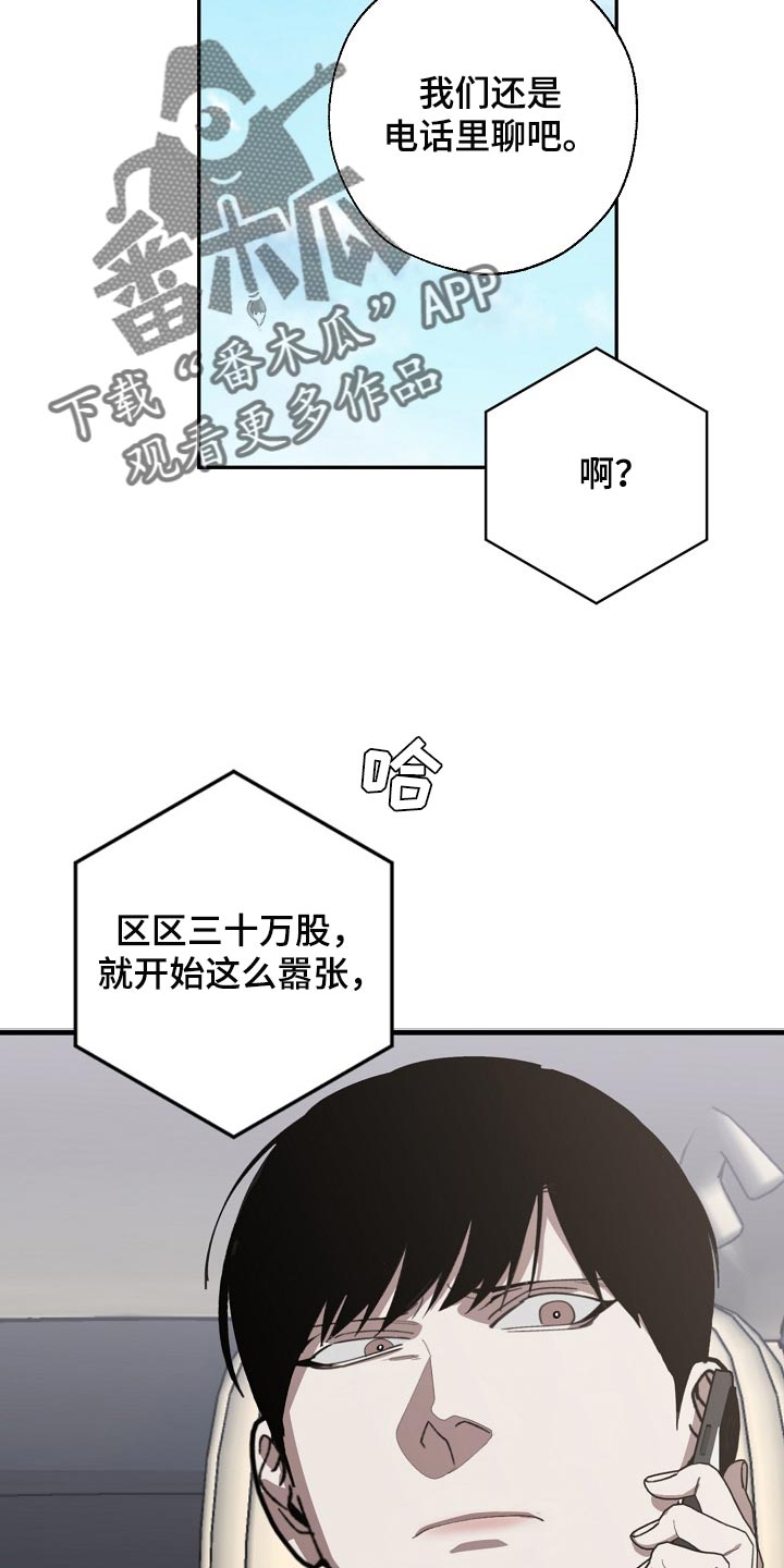 《危险交换》第134章走钢丝 第19页