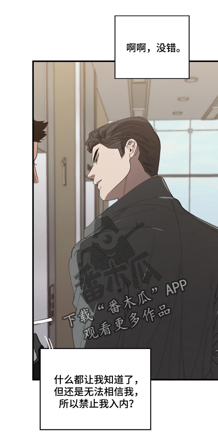 《危险交换》第134章走钢丝 第1页