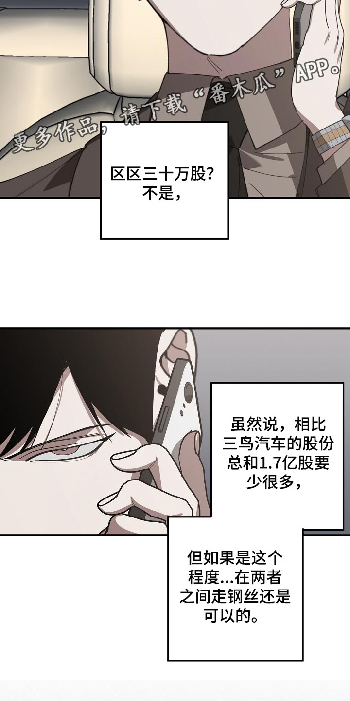 《危险交换》第134章走钢丝 第20页