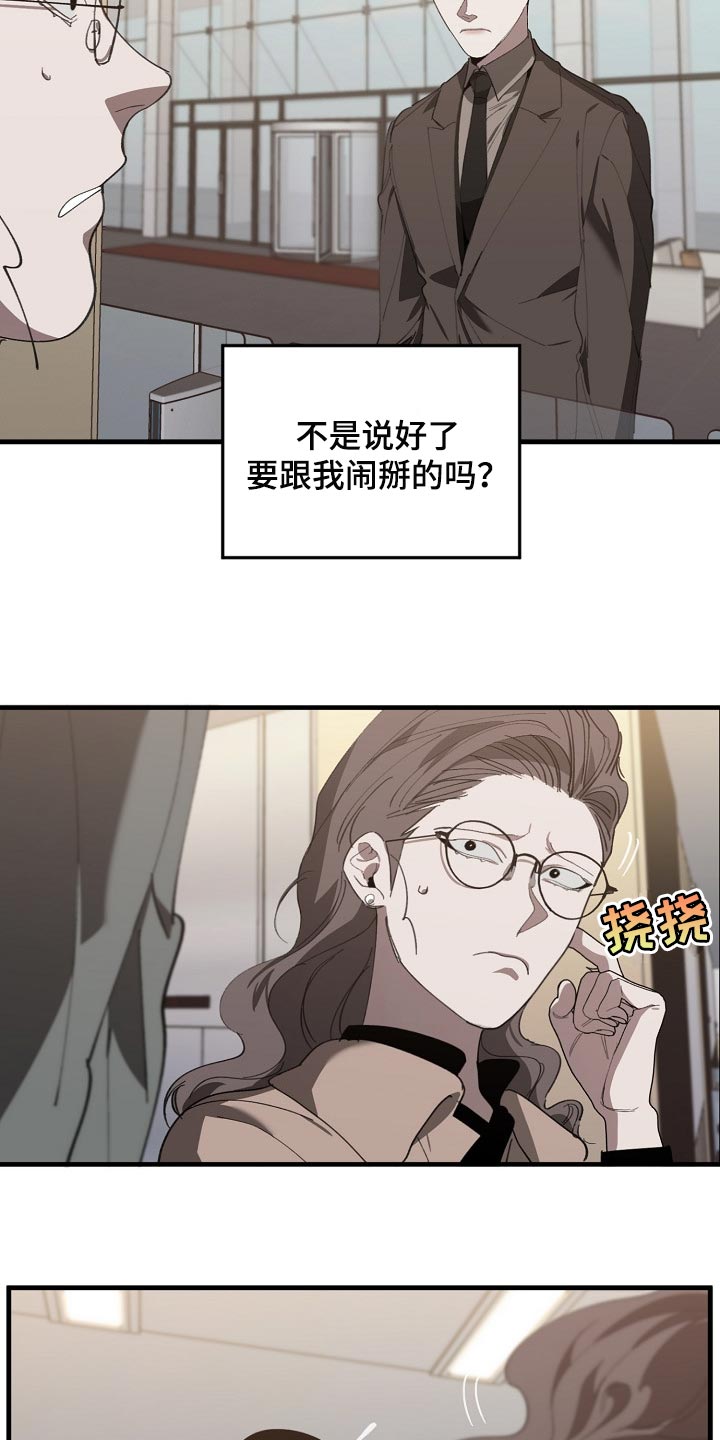 《危险交换》第134章走钢丝 第3页
