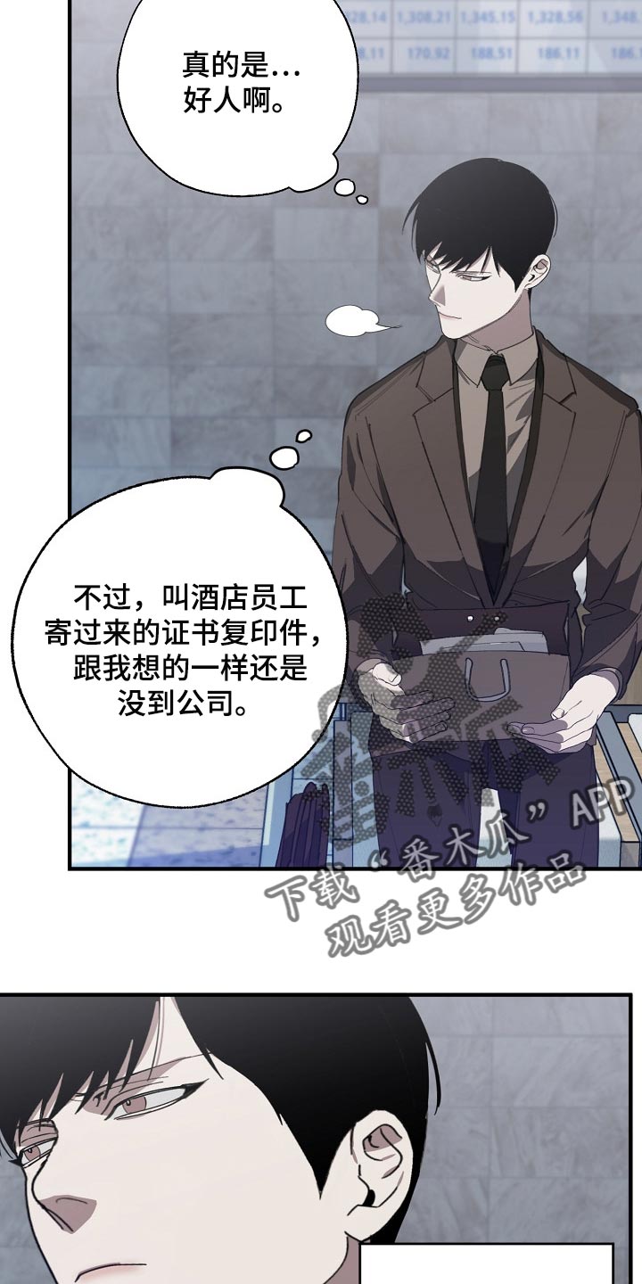 《危险交换》第134章走钢丝 第7页