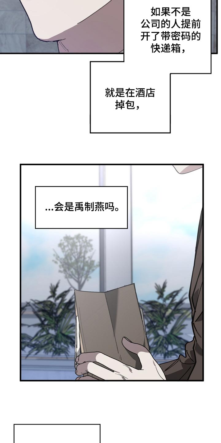 《危险交换》第134章走钢丝 第8页