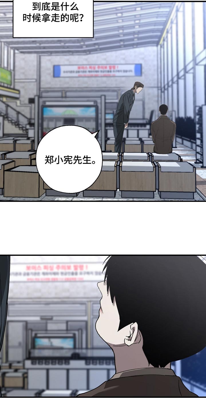 《危险交换》第134章走钢丝 第9页