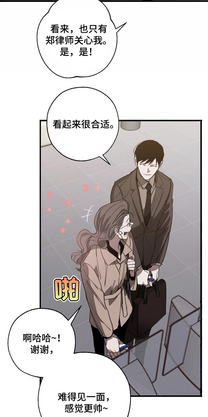 《危险交换》第133章控制你 第10页