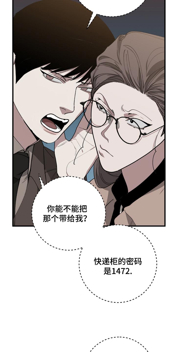 《危险交换》第133章控制你 第17页