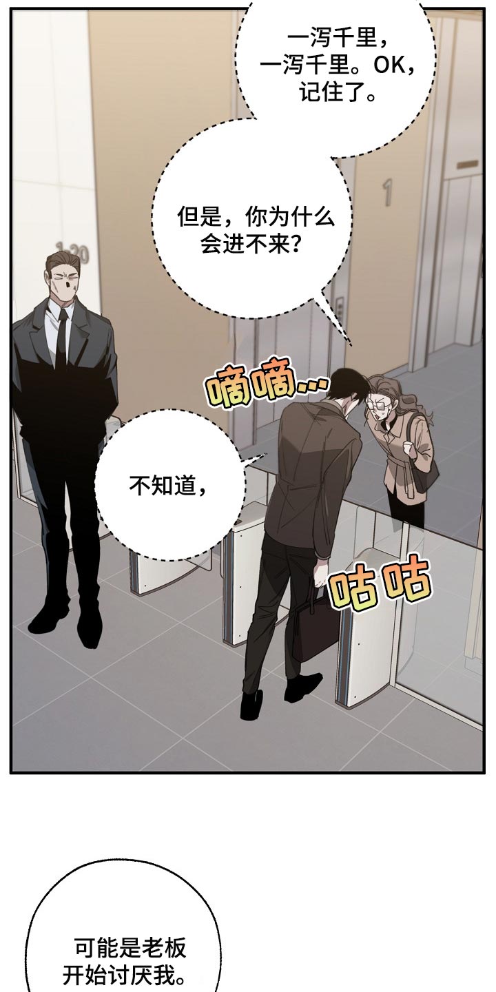 《危险交换》第133章控制你 第18页