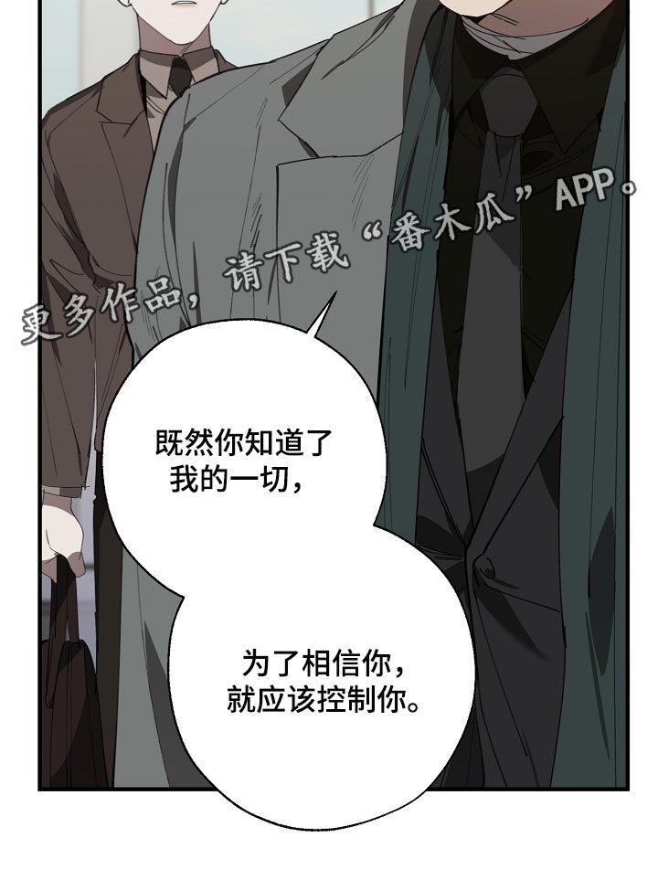 《危险交换》第133章控制你 第24页