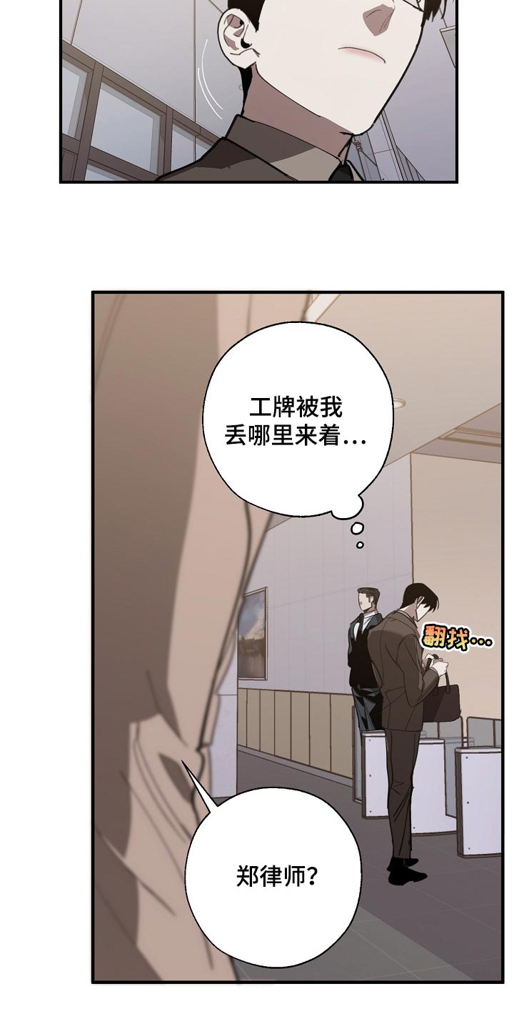 《危险交换》第133章控制你 第7页