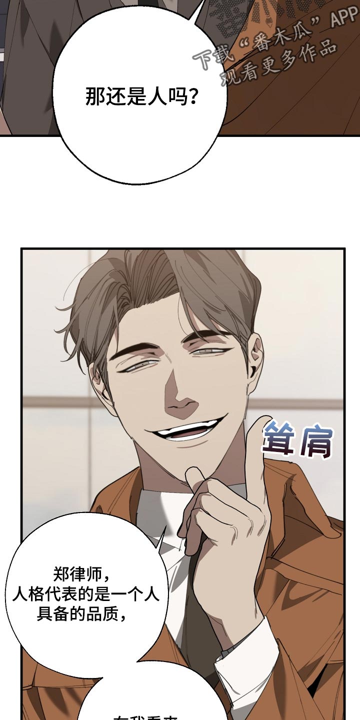 《危险交换》第136章示威 第10页