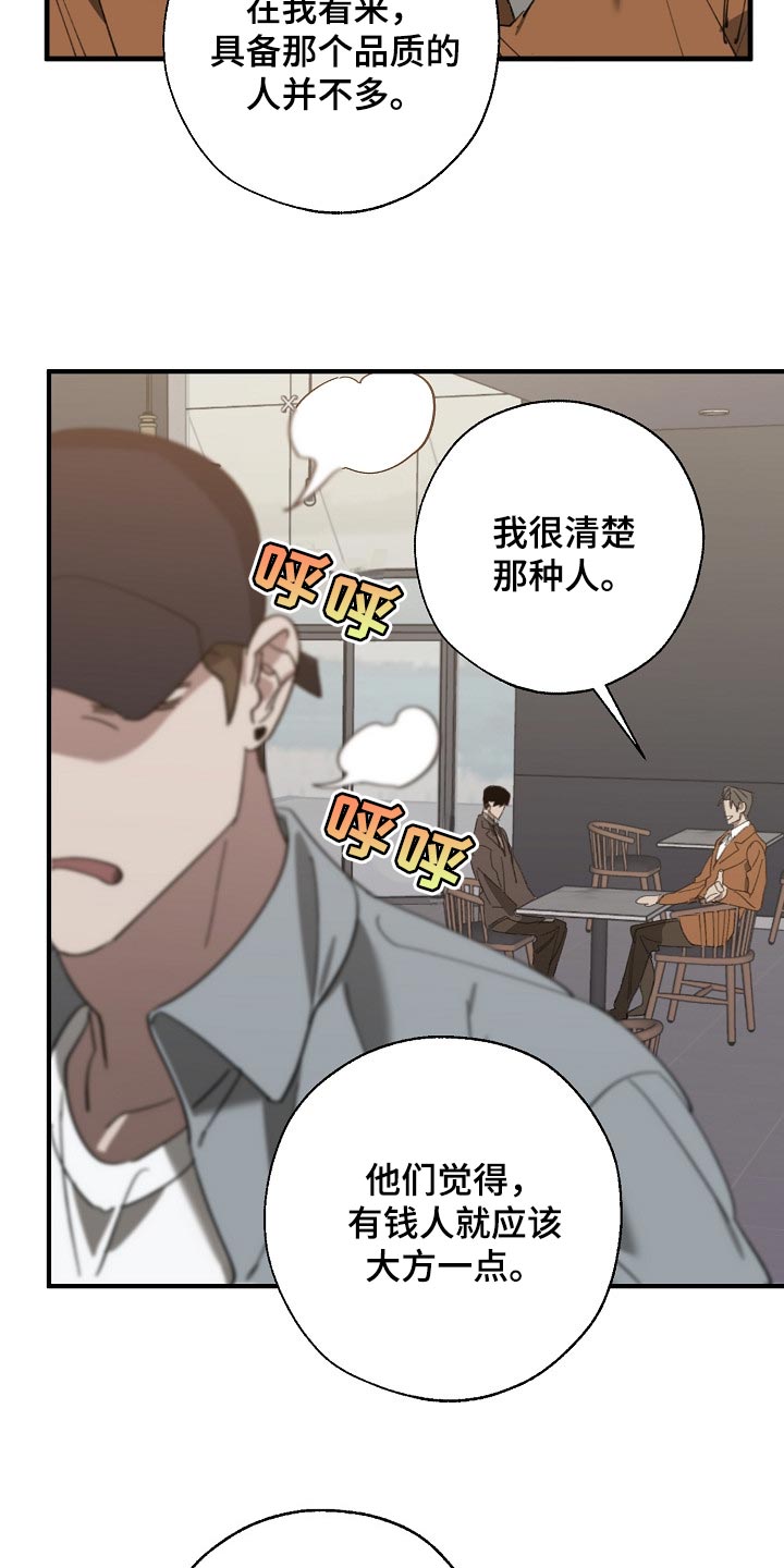 《危险交换》第136章示威 第11页