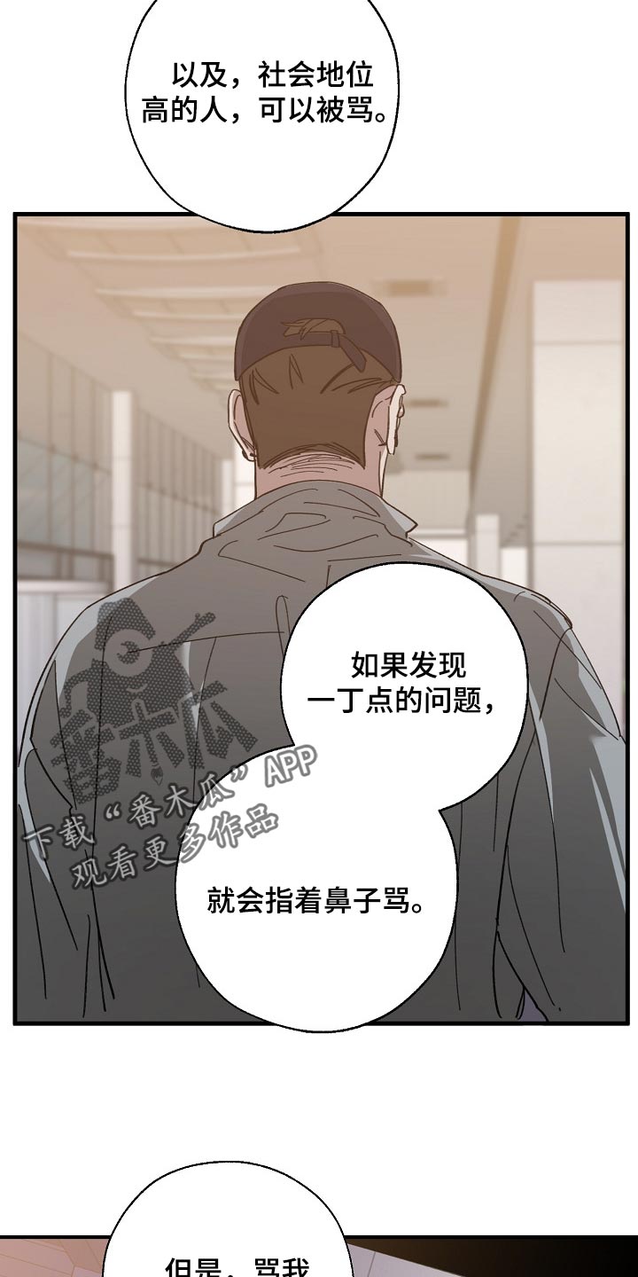《危险交换》第136章示威 第12页
