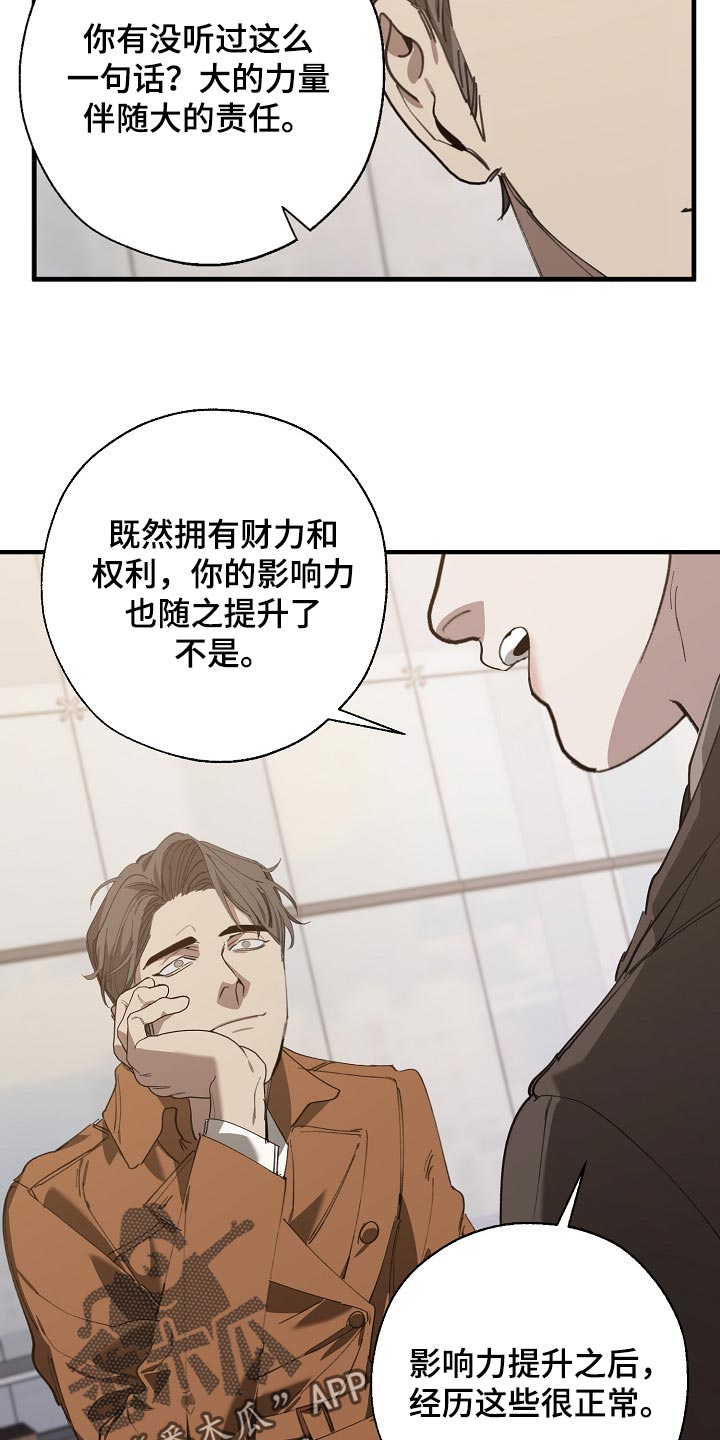 《危险交换》第136章示威 第15页