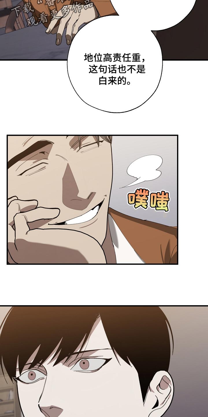 《危险交换》第136章示威 第16页