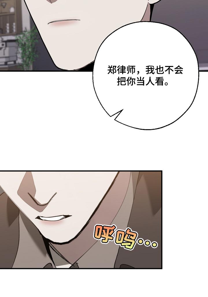 《危险交换》第136章示威 第17页