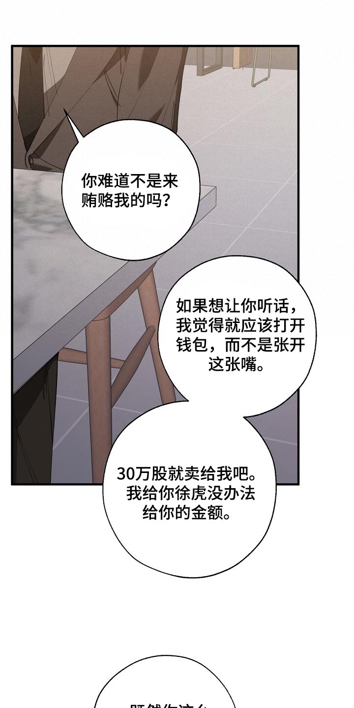 《危险交换》第136章示威 第18页