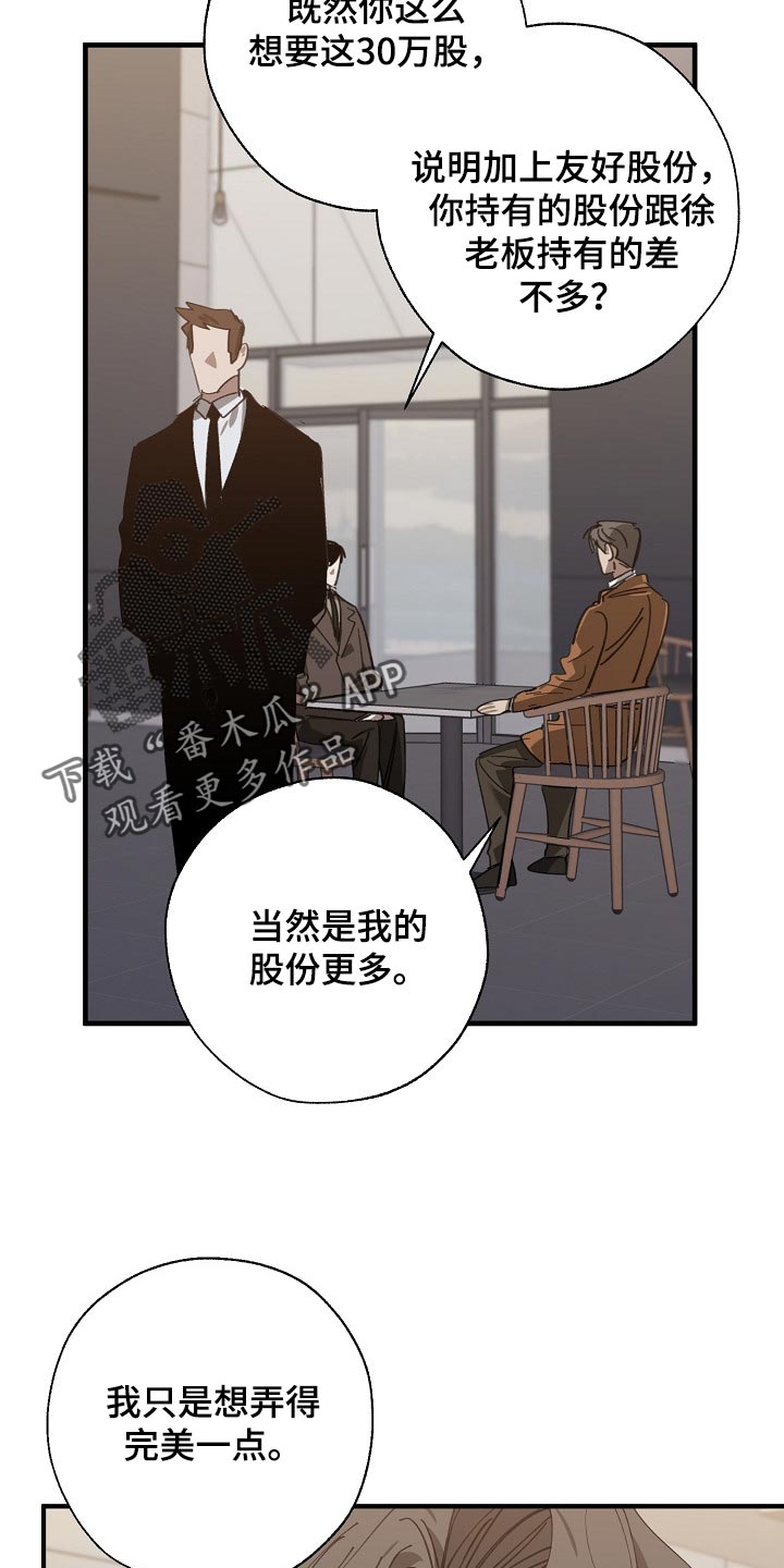 《危险交换》第136章示威 第19页