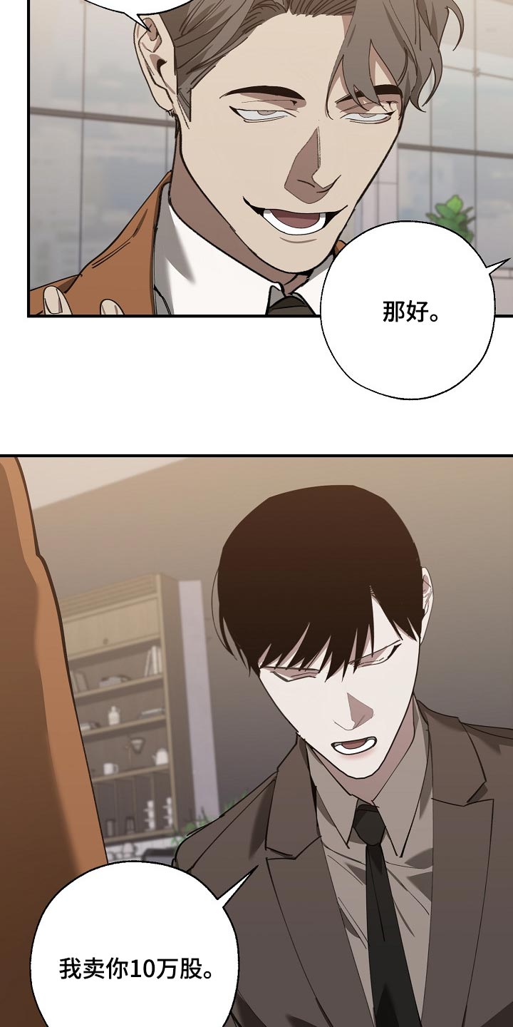 《危险交换》第136章示威 第20页