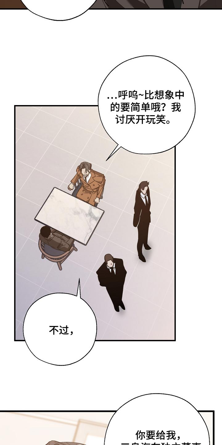 《危险交换》第136章示威 第21页