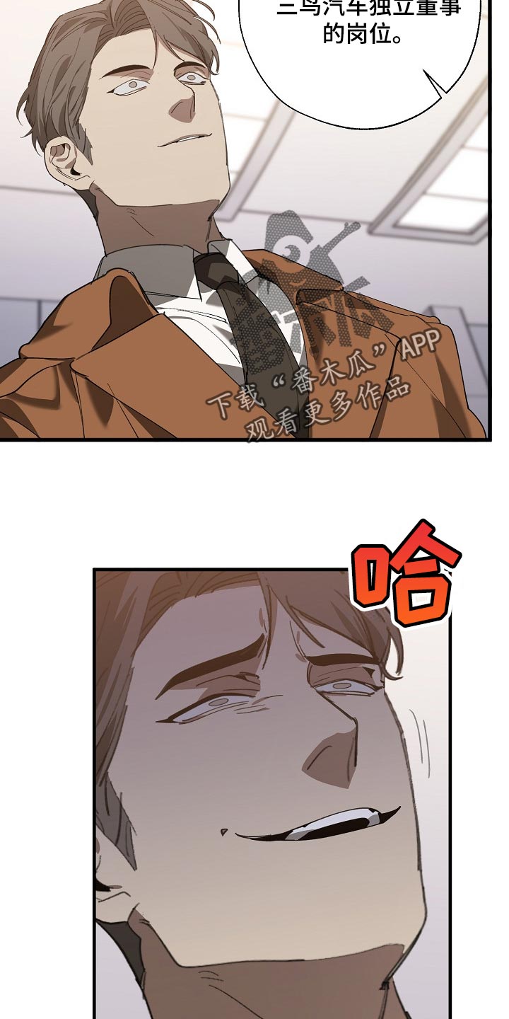 《危险交换》第136章示威 第22页