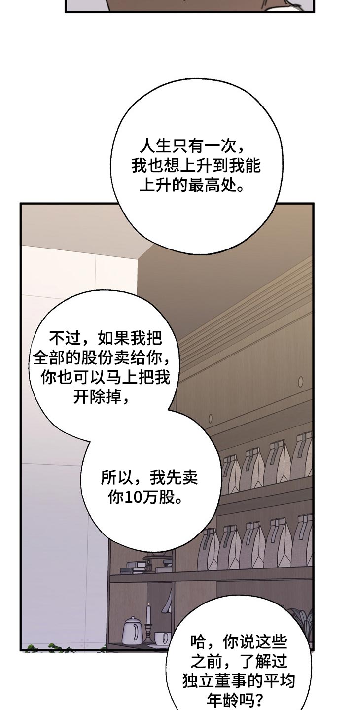《危险交换》第136章示威 第23页